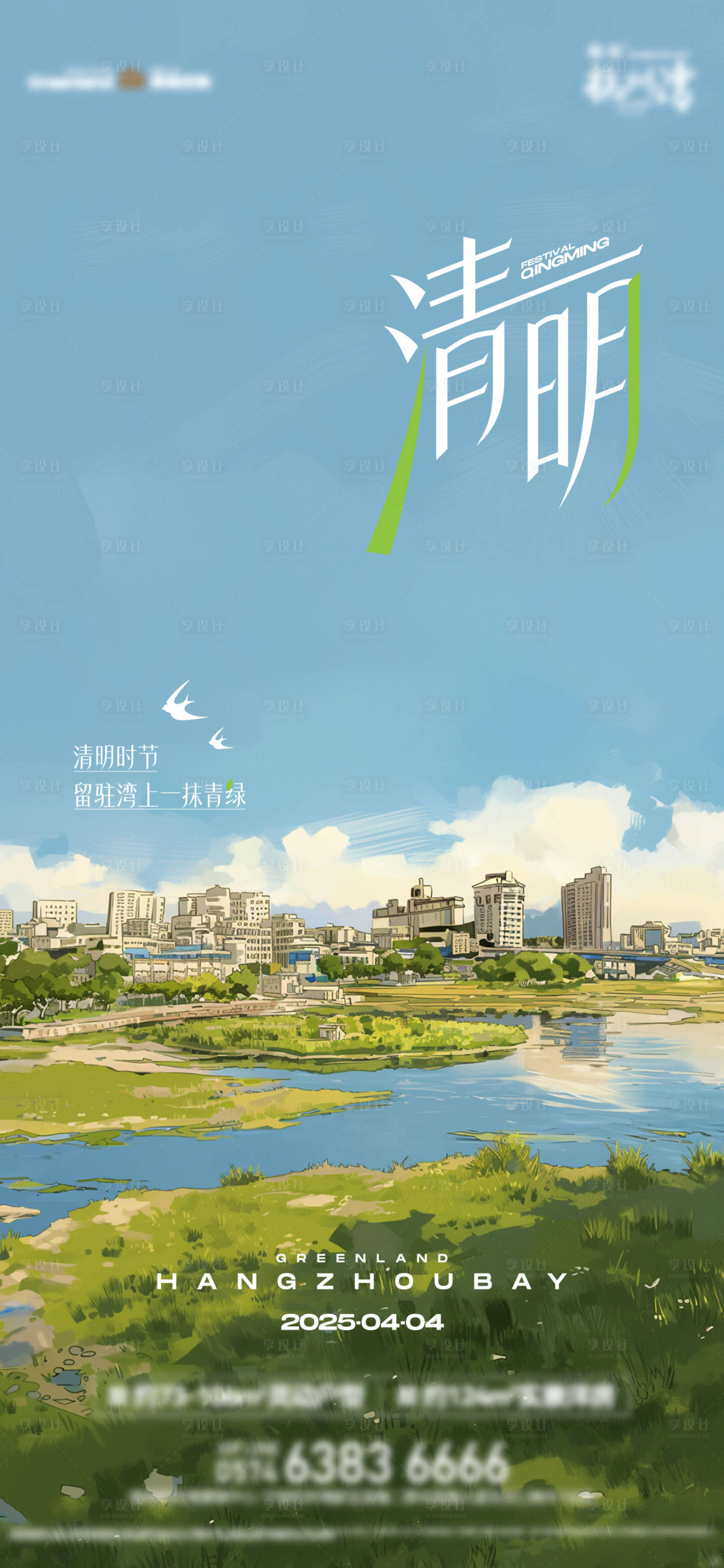 源文件下载【享设计】搜索编号：50930029987818094【清明 】