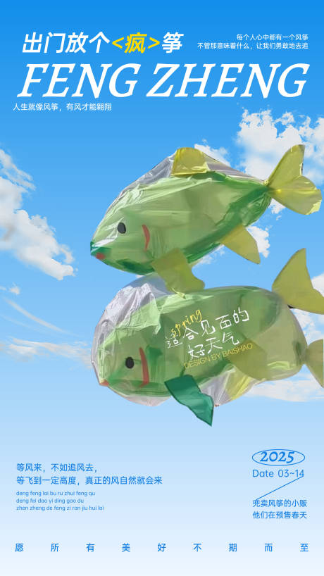 源文件下载【享设计】搜索编号：37980030185274476【春天风筝海报】