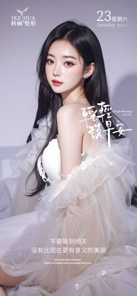 源文件下載【醫美早安海報】編號：50920029926834071