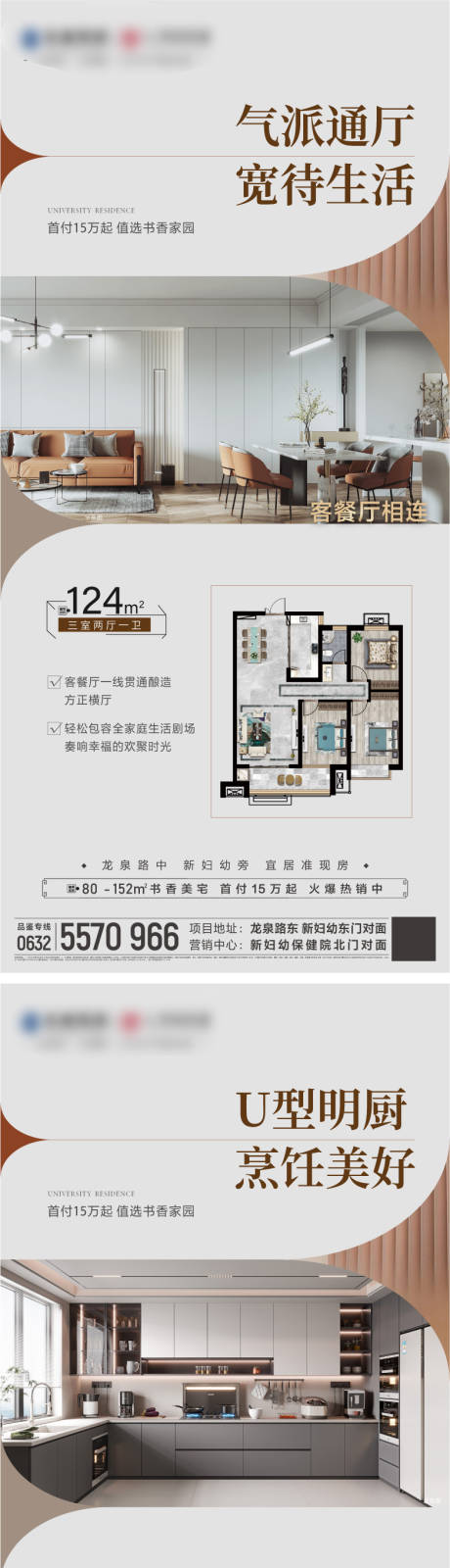 源文件下載【享設計】搜索編號：90680030325059541【地產戶型價值點海報】
