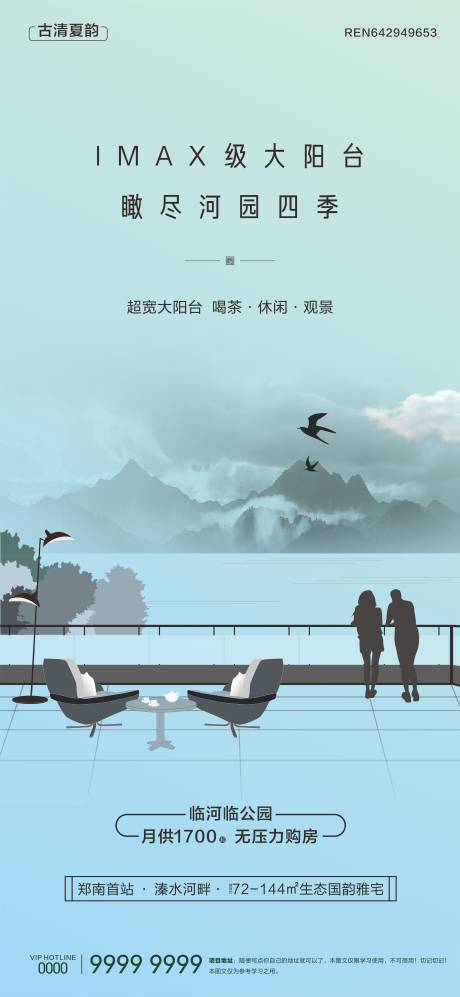 源文件下载【享设计】搜索编号：50330030314411775【地产户型阳台创意微信海报】