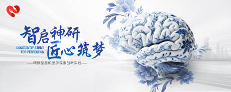 心脑研讨会kv