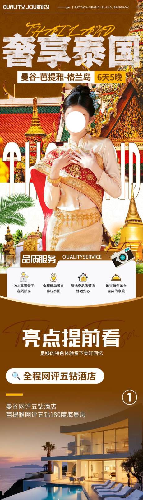 源文件下载【泰国旅游详情页】编号：59170029993412546