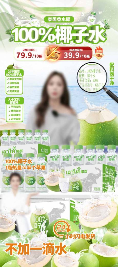椰汁水直播间海报