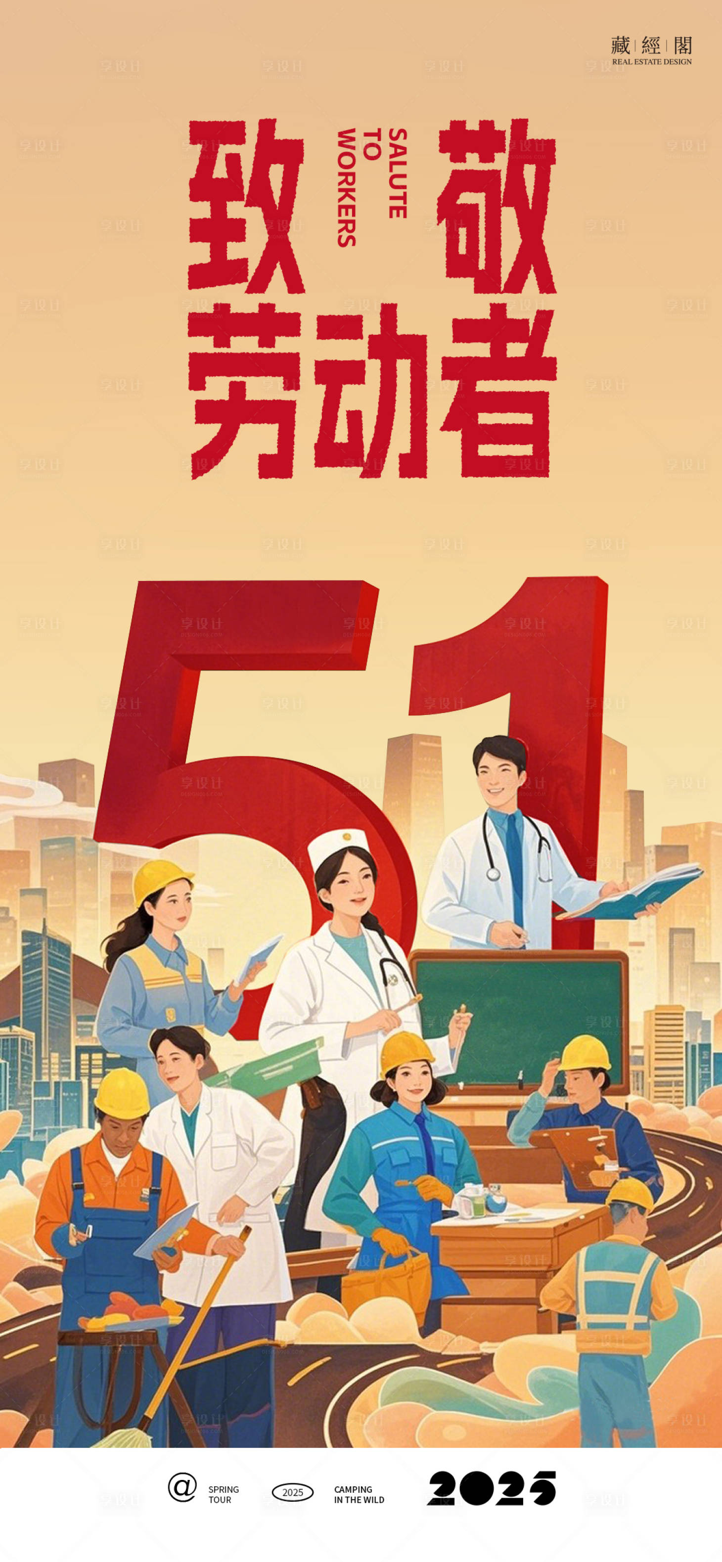 源文件下載【享設(shè)計(jì)】搜索編號(hào)：74280030128127165【勞動(dòng)節(jié)插畫(huà)海報(bào)】