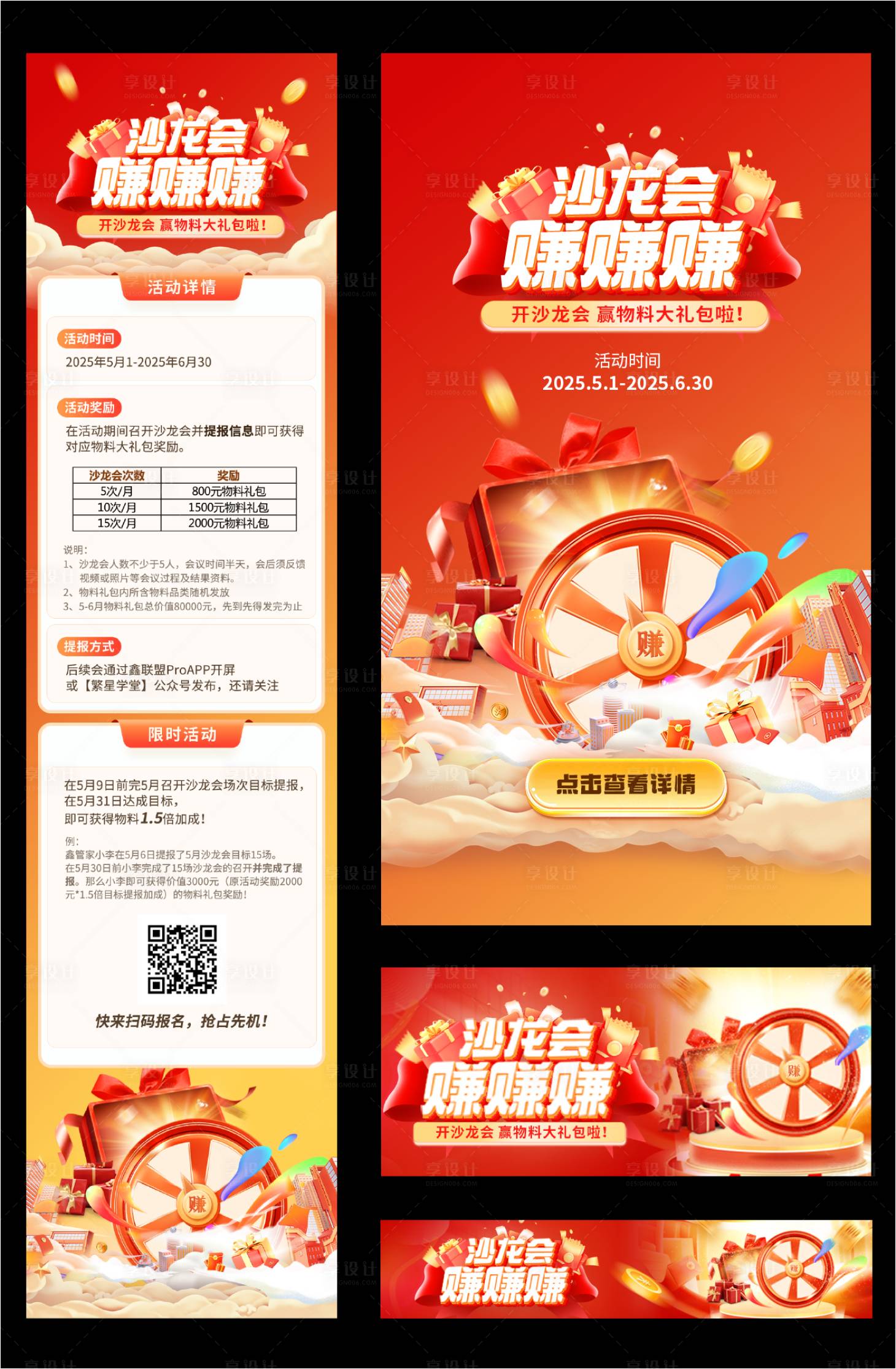 源文件下載【享設(shè)計】搜索編號：34030030395358931【沙龍會運營活動組圖海報展板】