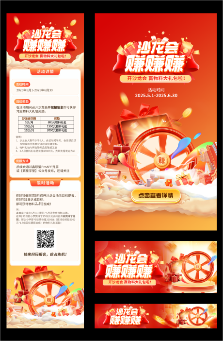 沙龙会运营活动组图海报展板