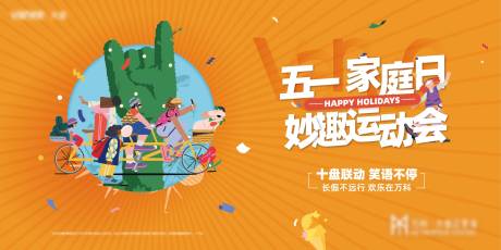 源文件下载【地产五一运动会活动背景板】编号：55500030453573889