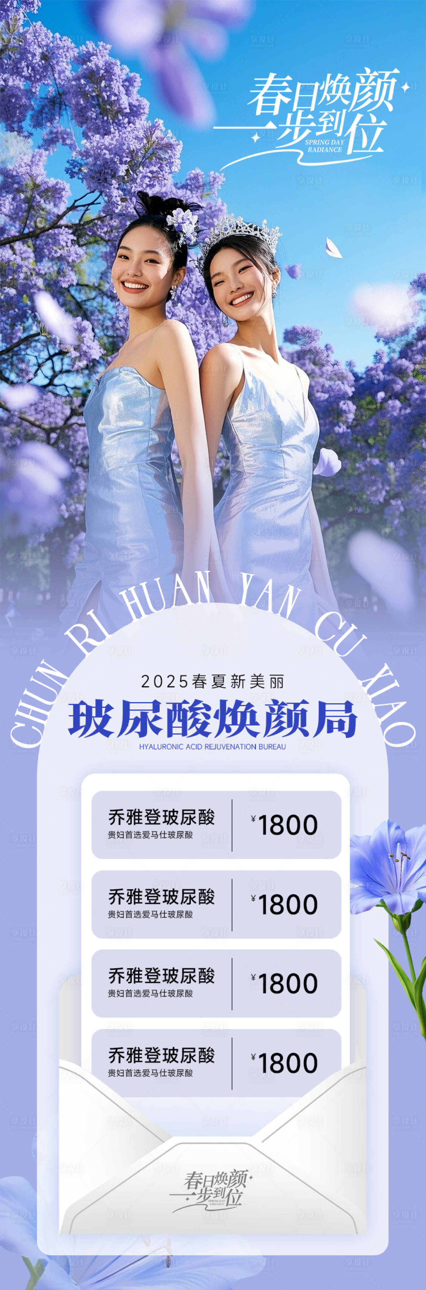 源文件下載【享設計】搜索編號：76130029895513529【醫美海報 】
