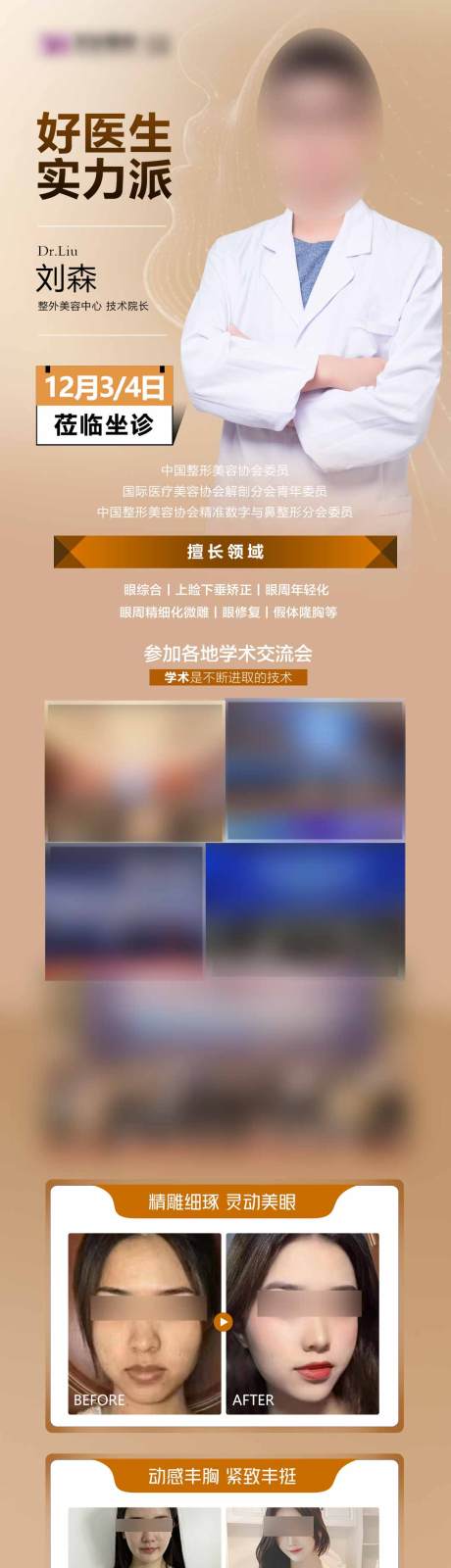 源文件下载【医美专家坐诊】编号：51130030224919336