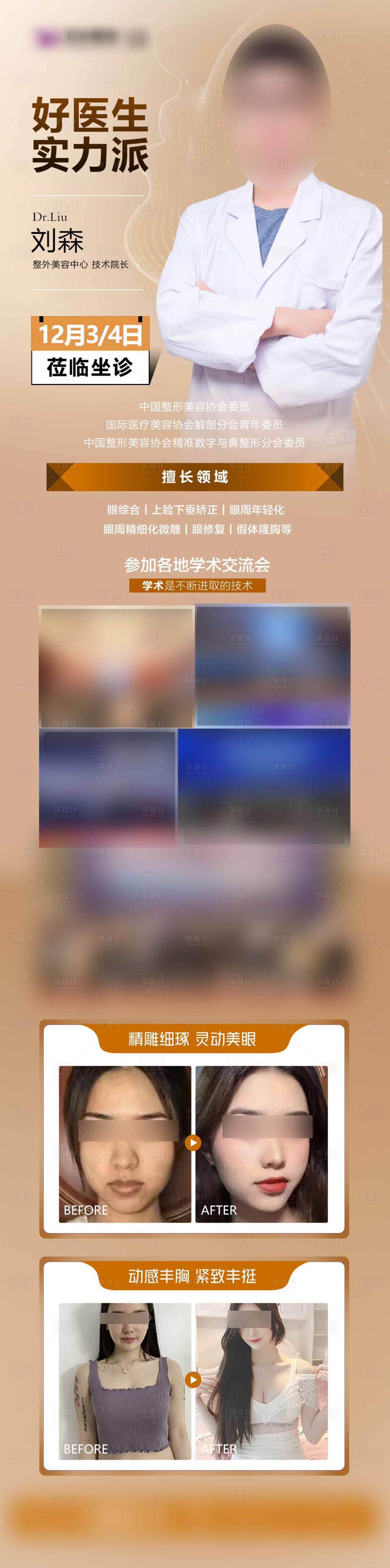 源文件下载【享设计】搜索编号：51130030224919336【医美专家坐诊】