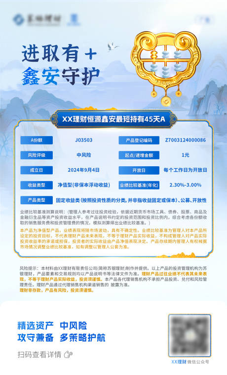 源文件下载【中式山水算盘理财基金产品海报】编号：97630029988327664