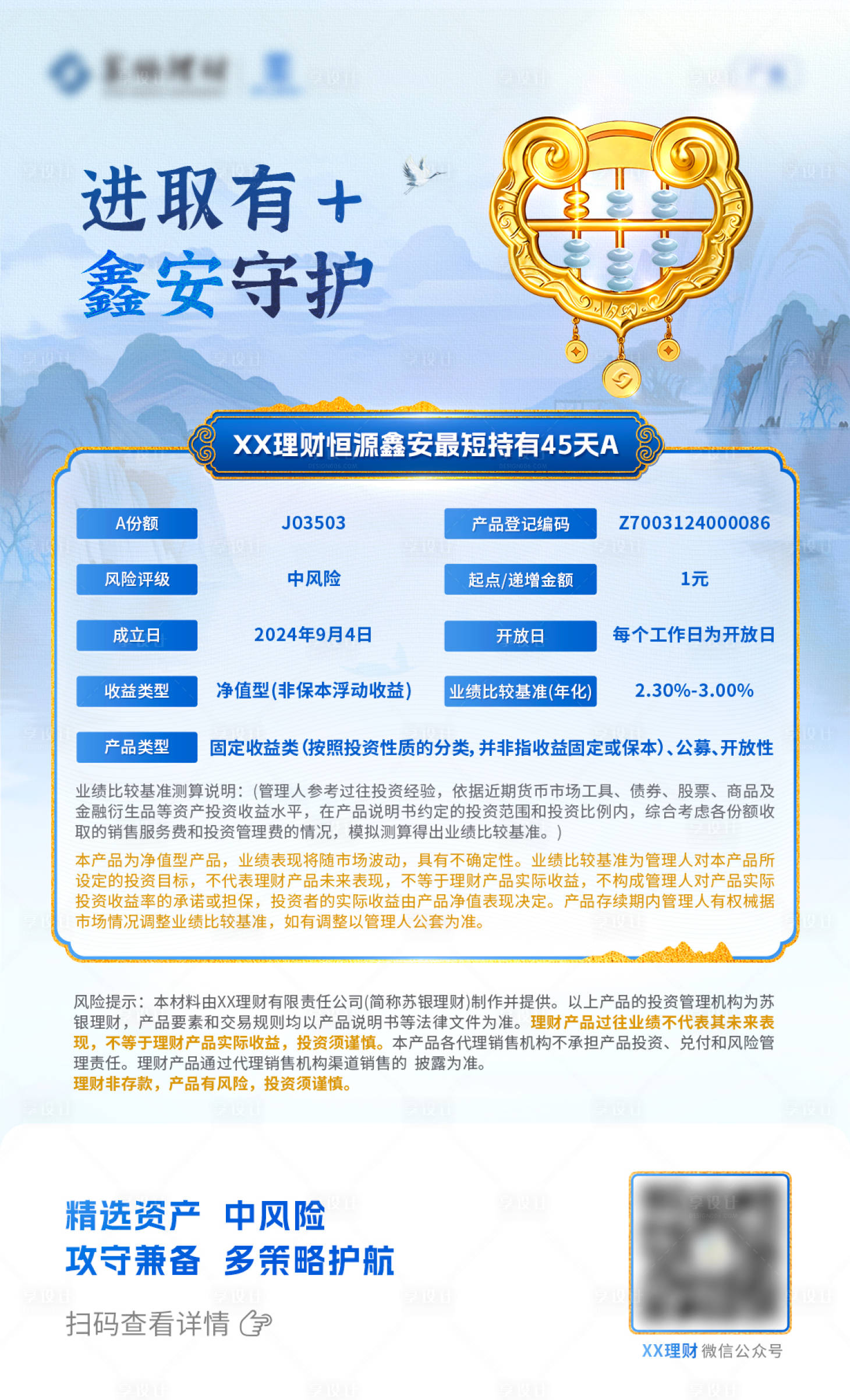 源文件下载【享设计】搜索编号：97630029988327664【中式山水算盘理财基金产品海报】