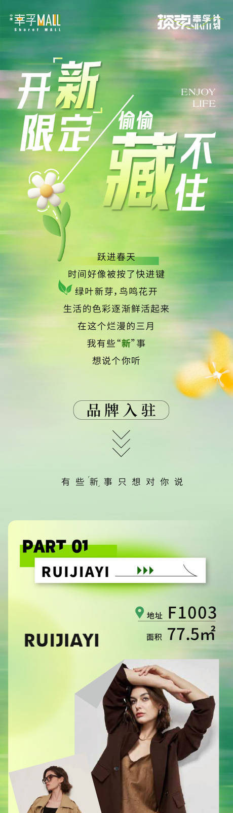 源文件下载【商场春日商业长图】编号：23650030023002945