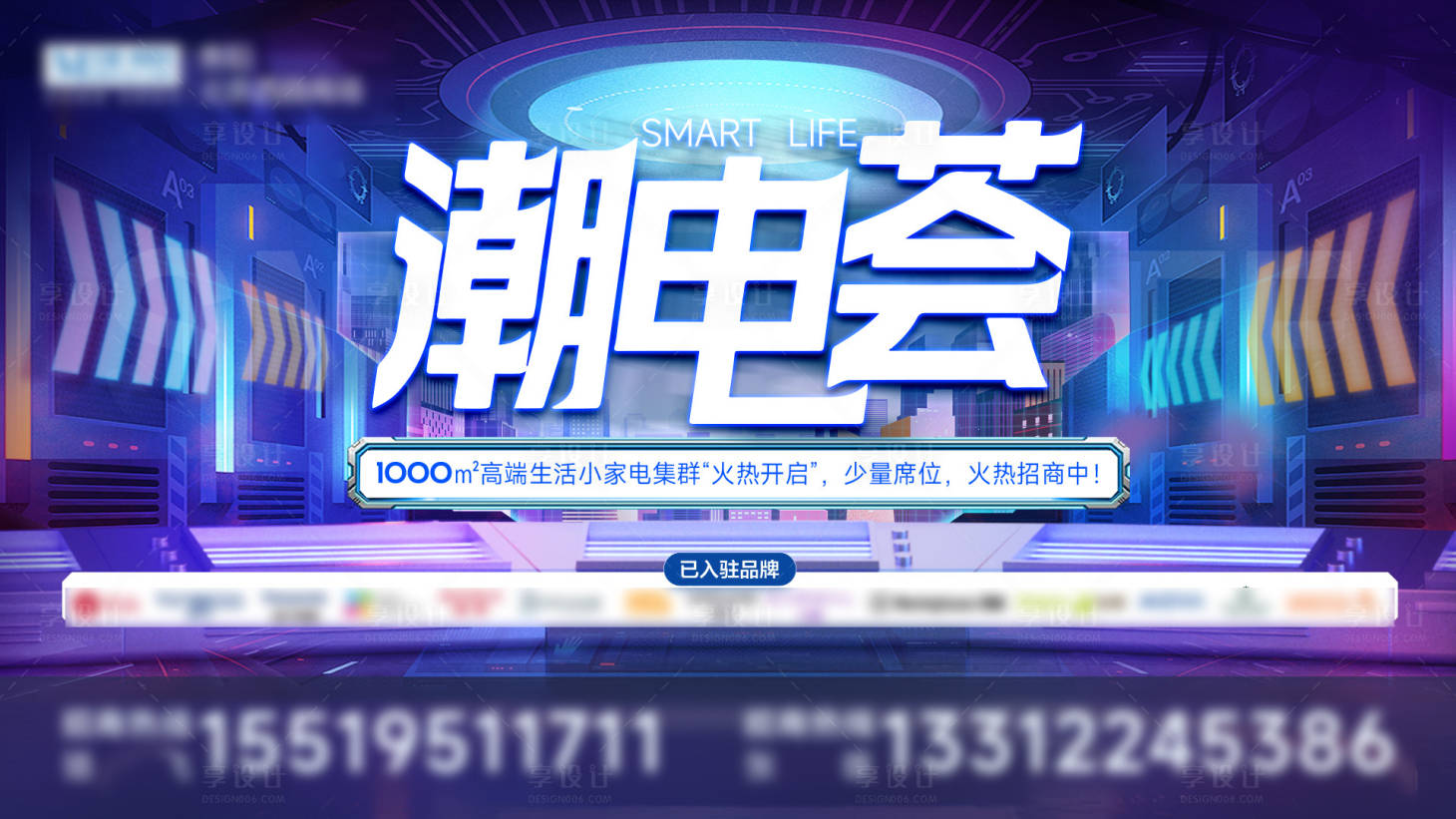 源文件下载【享设计】搜索编号：28430030454988212【潮电荟主KV】