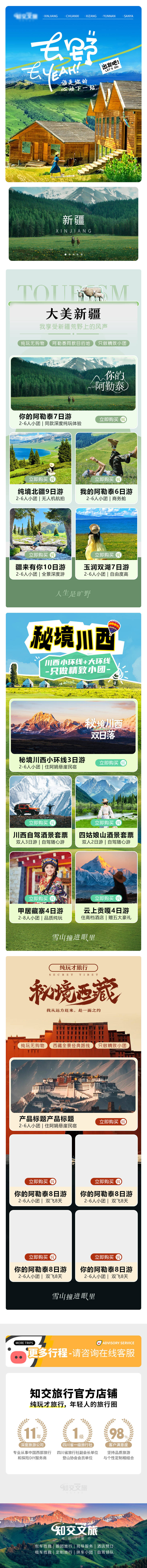 源文件下載【享設計】搜索編號：95910030020133404【旅游電商首頁】