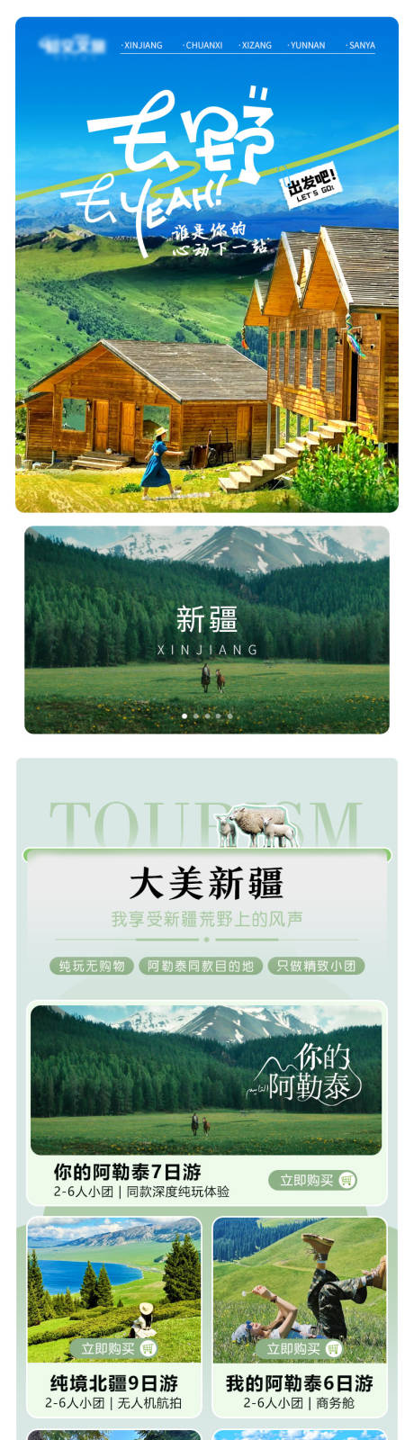 源文件下载【旅游电商首页】编号：95910030020133404