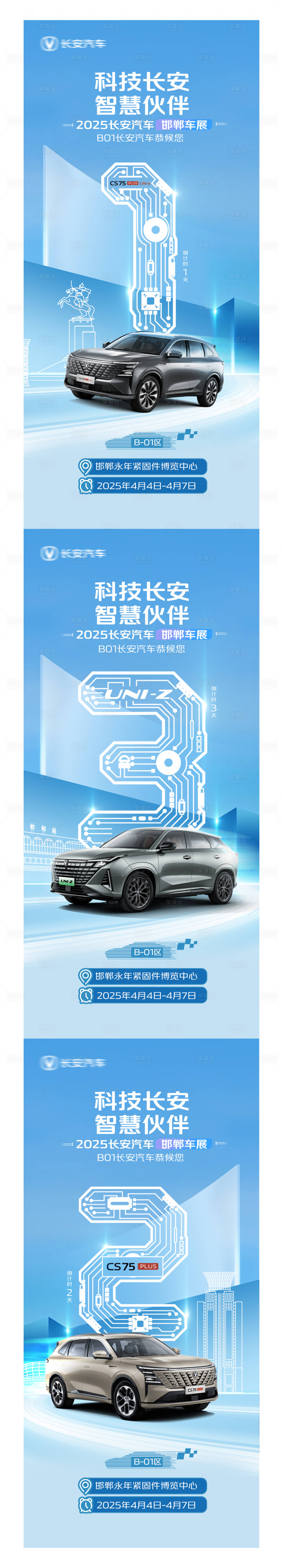 源文件下載【汽車倒計時海報】編號：58540030366006277