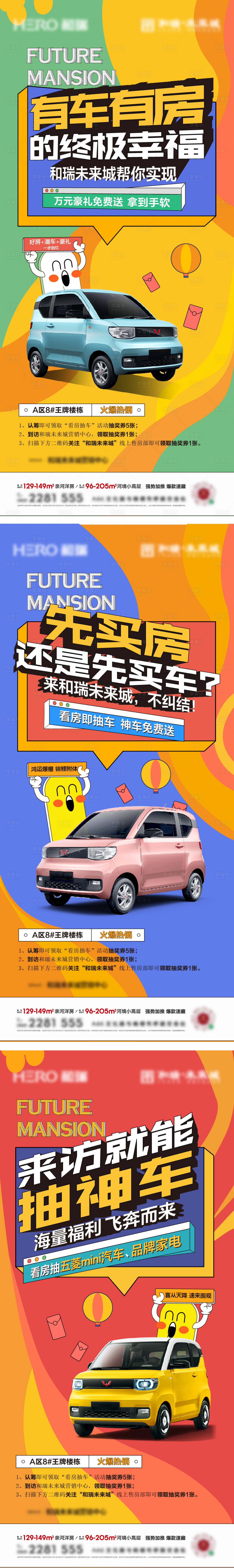 源文件下載【看房抽車海報】編號：53470030080526563
