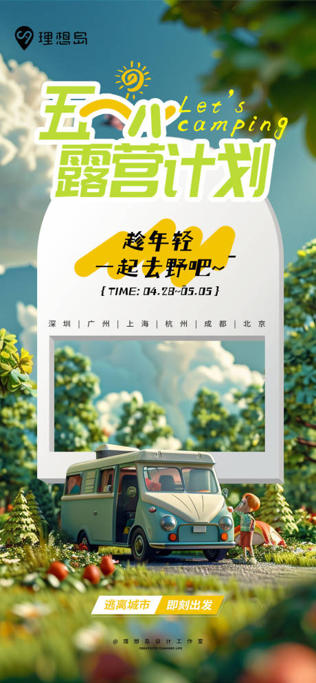 源文件下载【五一劳动节出游旅行海报】编号：18140030385344108