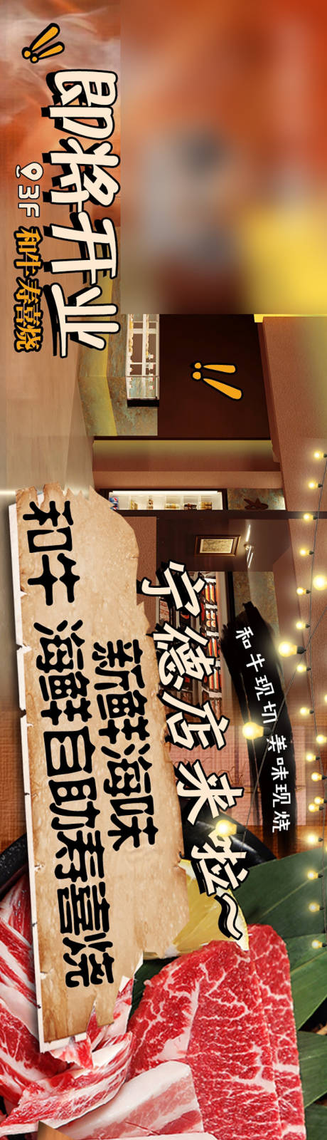 源文件下载【餐饮烤肉美食长图前宣海报】编号：51880029928204182