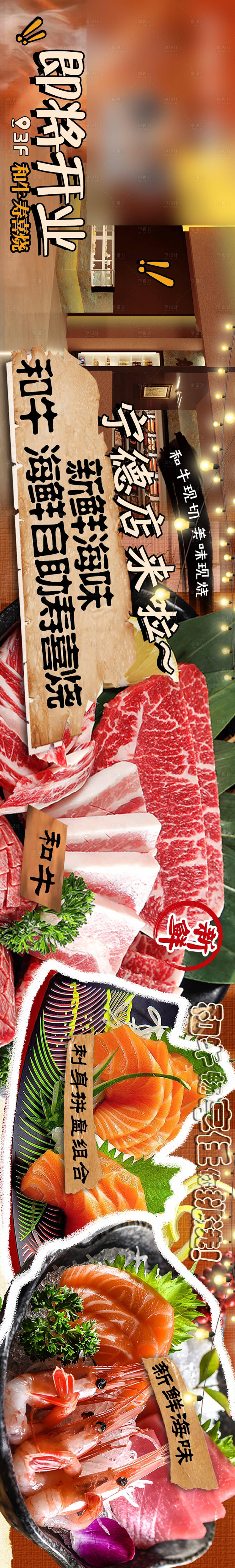 源文件下载【享设计】搜索编号：51880029928204182【餐饮烤肉美食长图前宣海报】