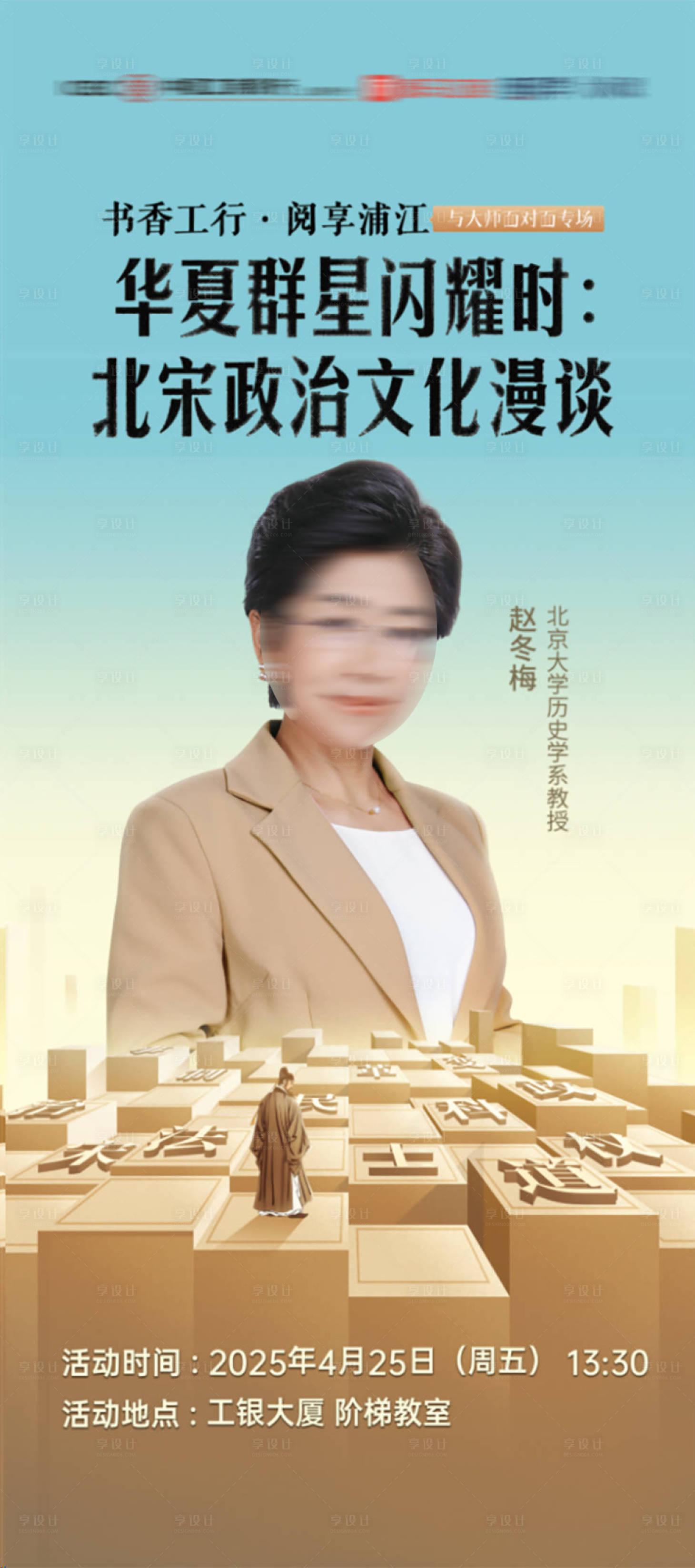 源文件下載【文化講座人物展架】編號(hào)：75310030294589976