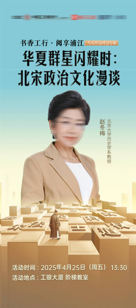 文化讲座人物展架