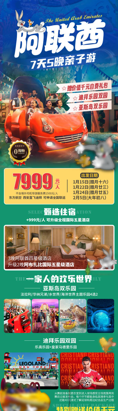 源文件下载【阿联酋亚斯岛亲子游】编号：94470030055988478