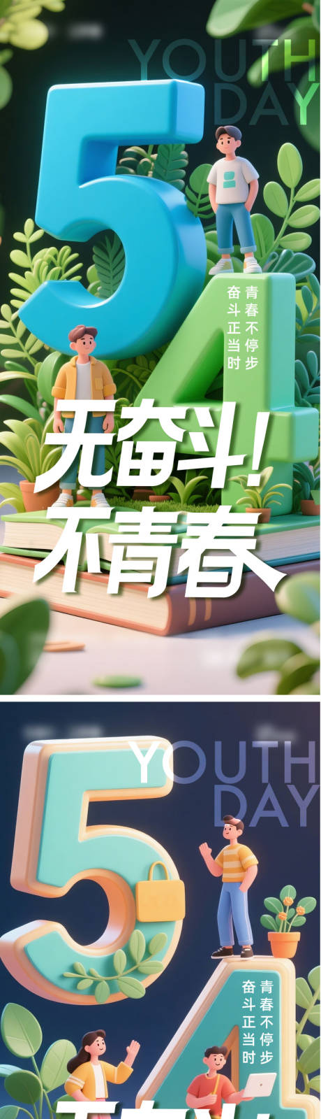 源文件下载【五四青年节海报】编号：90720030378966354