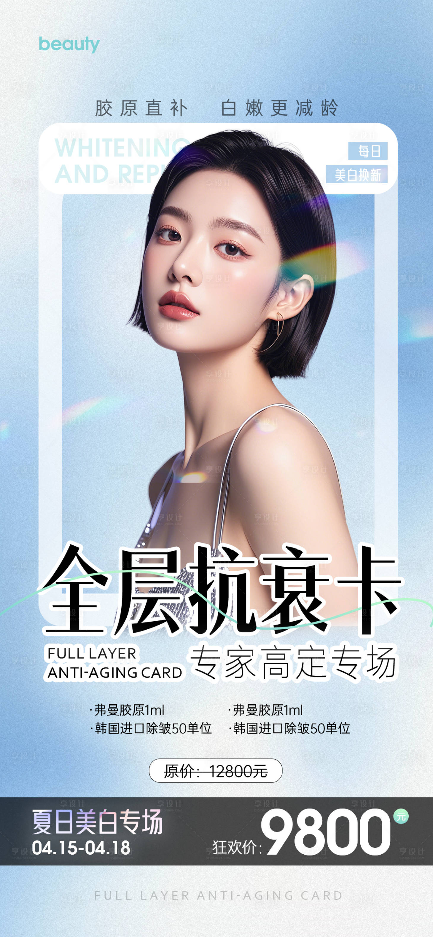 源文件下载【医美抗衰卡项海报】编号：30120030212275064