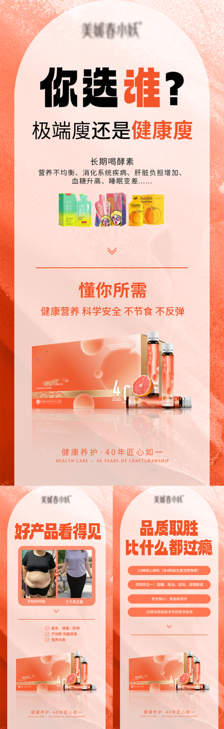 源文件下載【享設(shè)計(jì)】搜索編號(hào)：24010030145156143【產(chǎn)品減肥宣發(fā)海報(bào)】