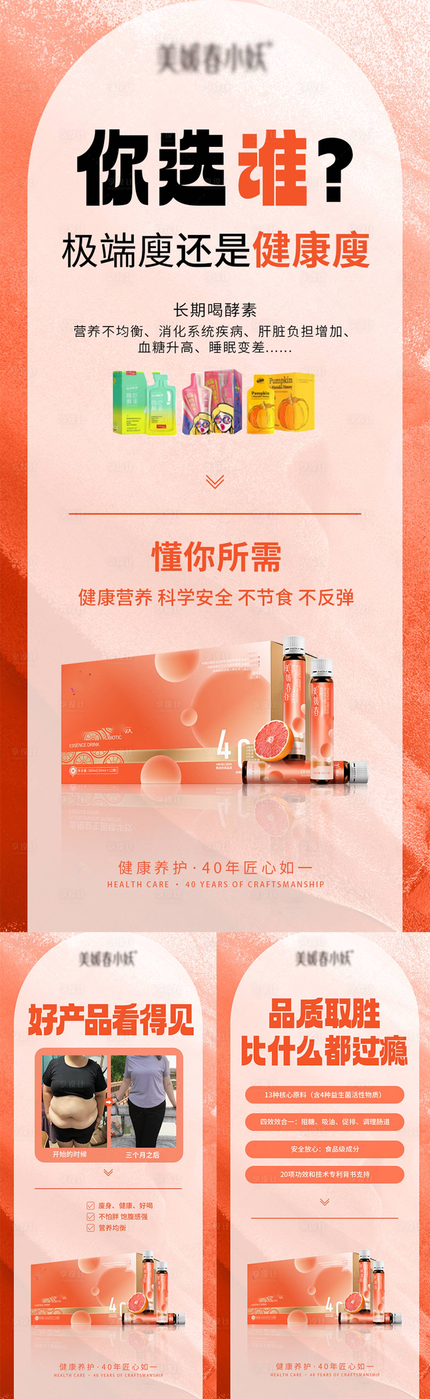 源文件下載【享設計】搜索編號：24010030145156143【產品減肥宣發海報】