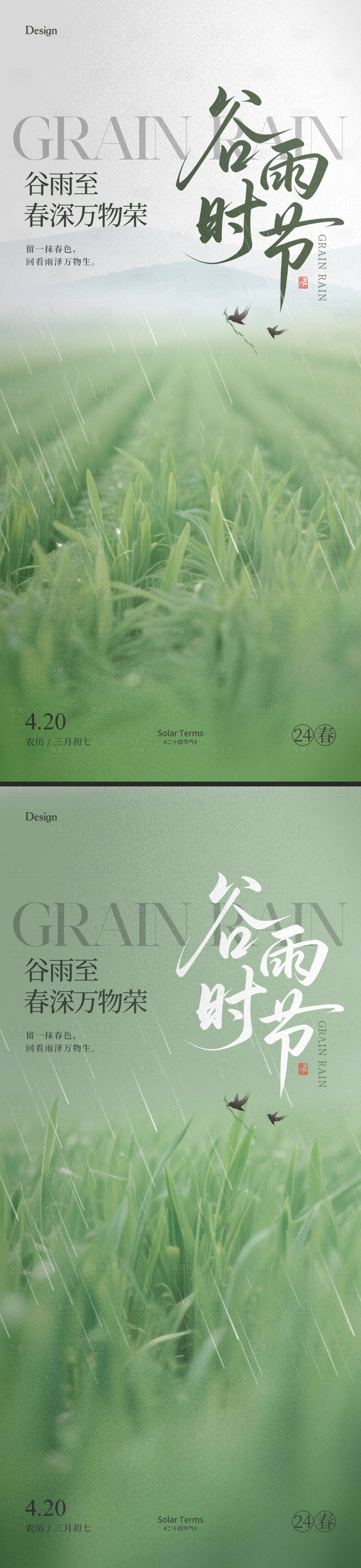 源文件下载【谷雨节气系列海报】编号：74100030190401934