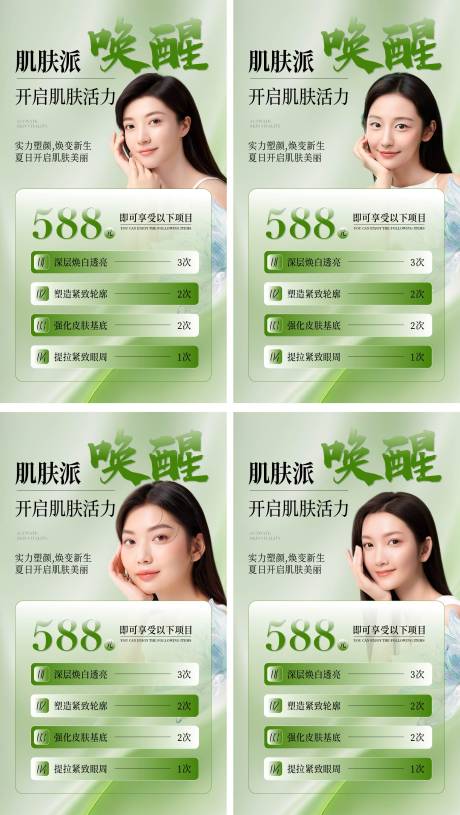 源文件下载【医美项目套餐海报】编号：75850030003154095