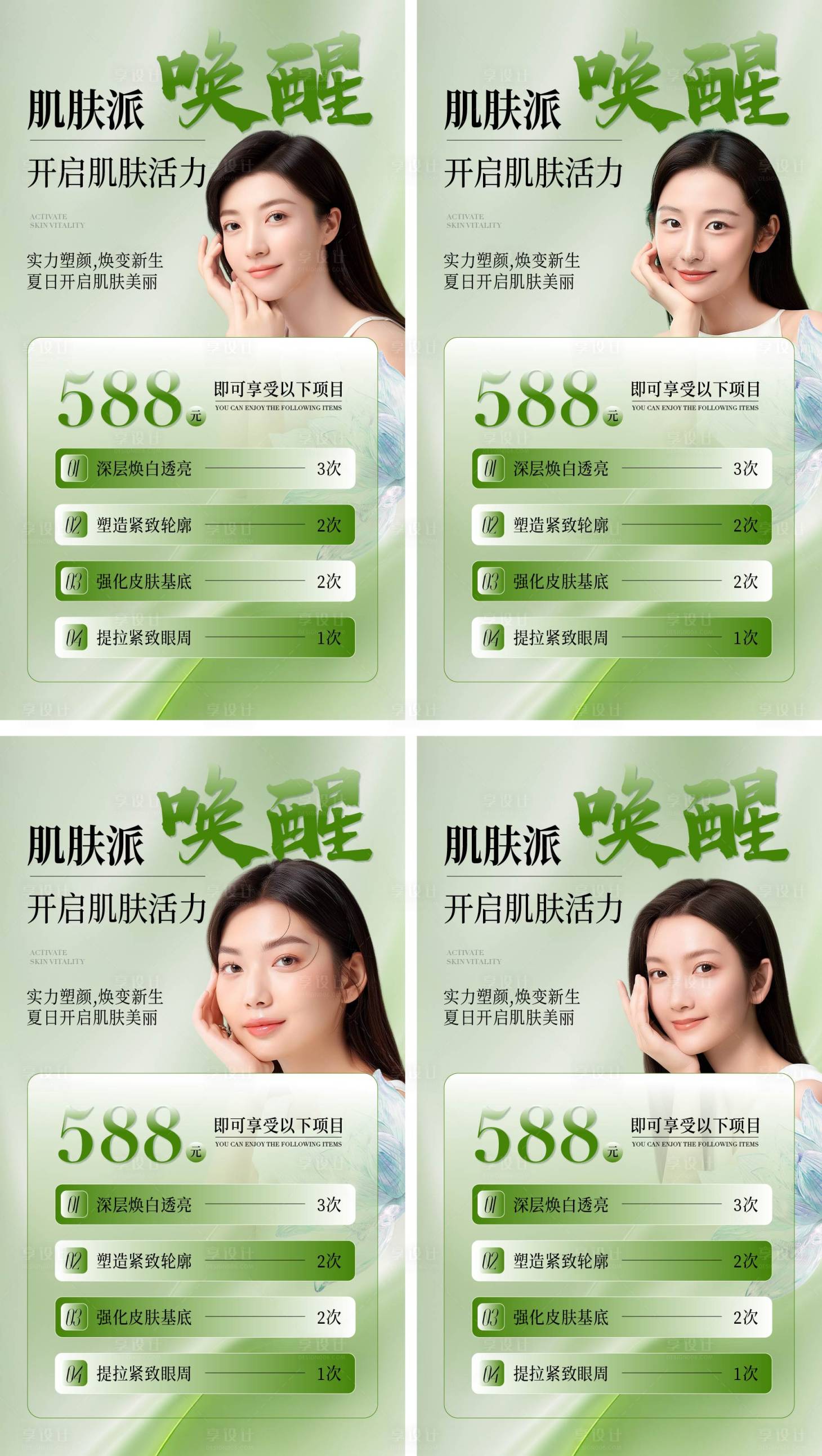 源文件下载【享设计】搜索编号：75850030003154095【医美项目套餐海报】