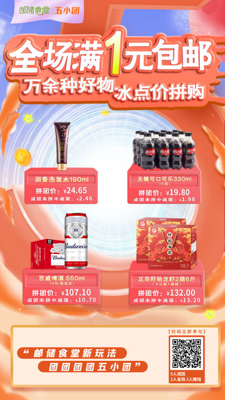 源文件下载【购物节商品打折拼团活动海报】编号：38560030218792036