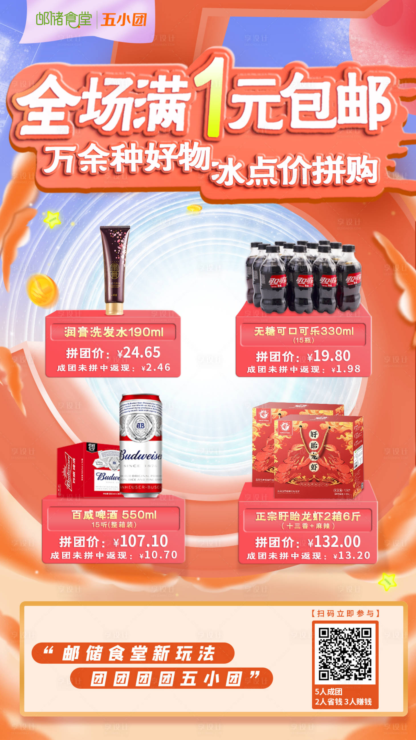 源文件下载【享设计】搜索编号：38560030218792036【购物节商品打折拼团活动海报】