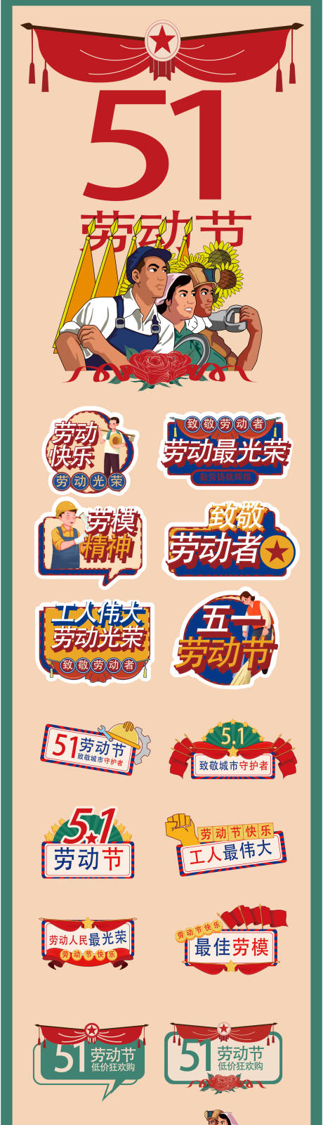 五一劳动节矢量图手举牌贴纸