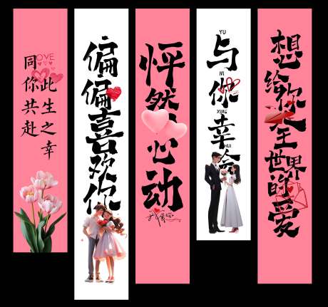 源文件下载【享设计】搜索编号：44160030379087247【情人节活动吊幔挂幔设计】