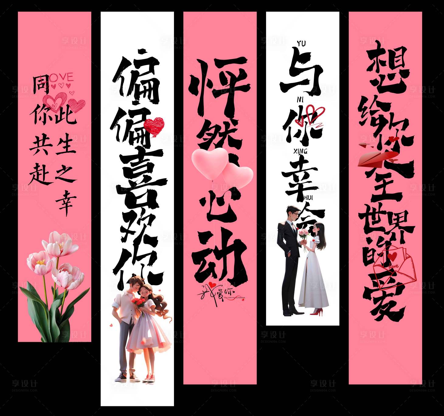 源文件下载【享设计】搜索编号：44160030379087247【情人节活动吊幔挂幔设计】