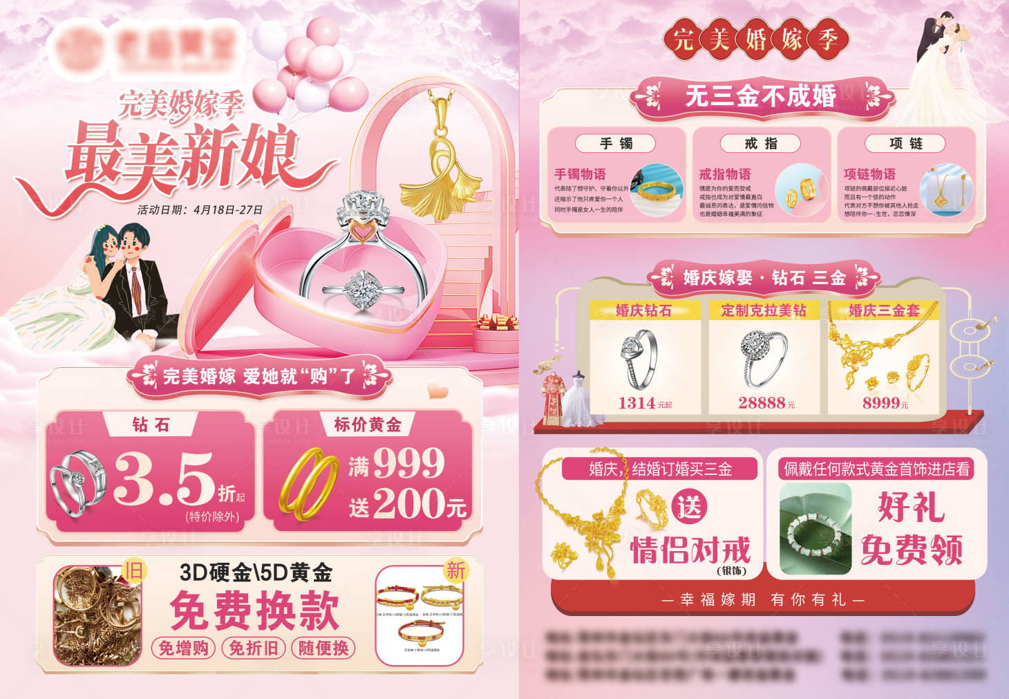 源文件下载【享设计】搜索编号：19520030469391042【婚嫁季黄金珠宝促销单页】