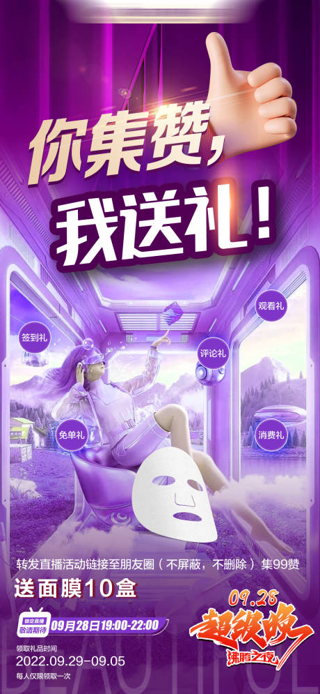 集赞礼微图