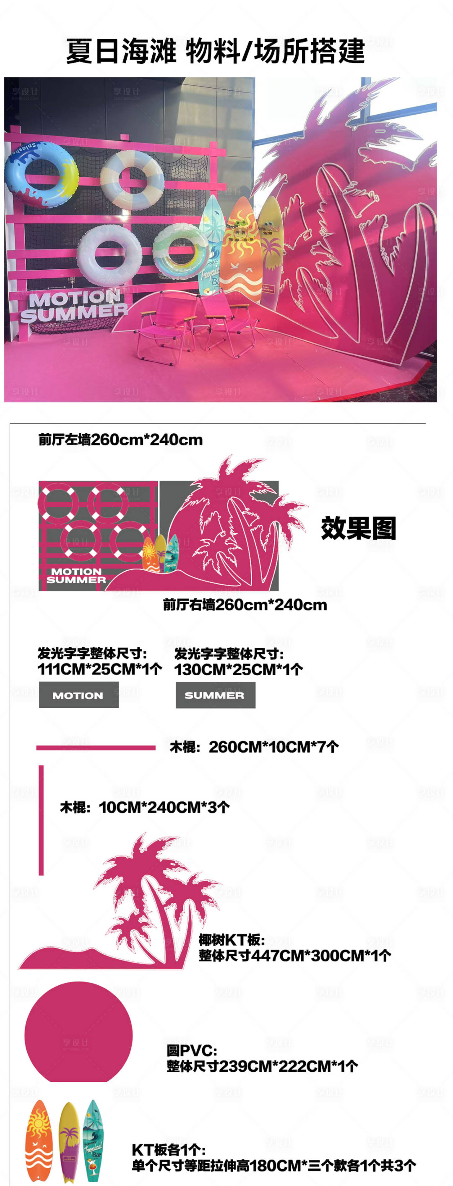 源文件下载【享设计】搜索编号：18470030240351838【夜店酒吧粉色夏日多巴胺活动堆头美陈】