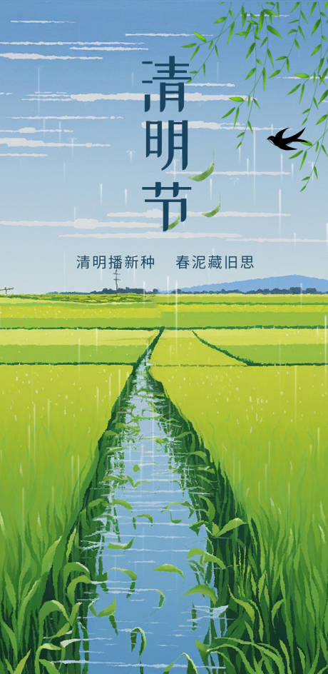 源文件下载【享设计】搜索编号：12690030168816955【清明节海报】