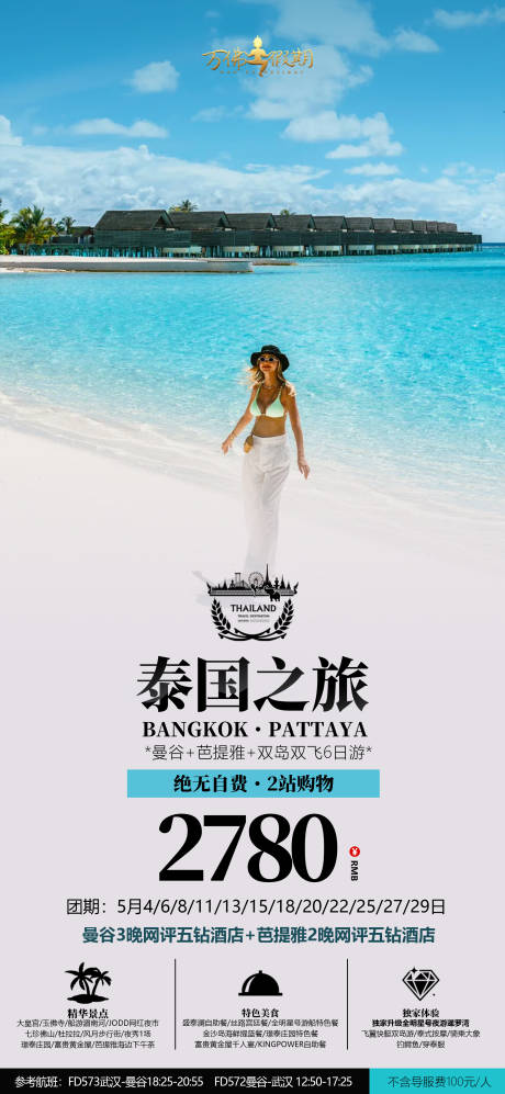 源文件下载【泰国简洁系列海报】编号：73540030425791845