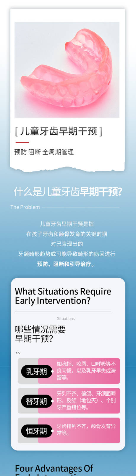 源文件下載【兒童牙齒早期干預】編號：47830030179819703