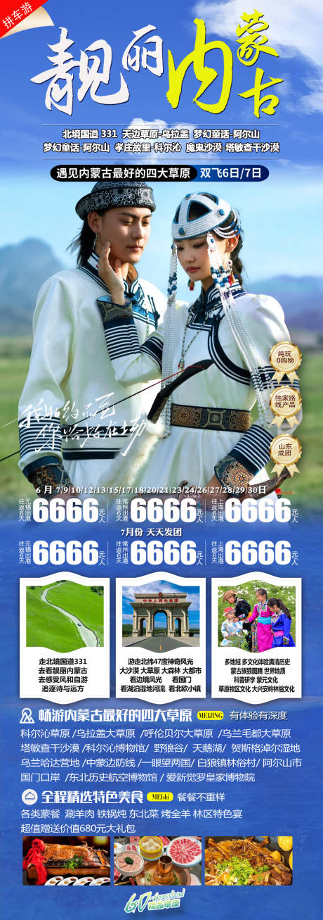 源文件下載【靚麗內蒙古】編號：81280029924356298
