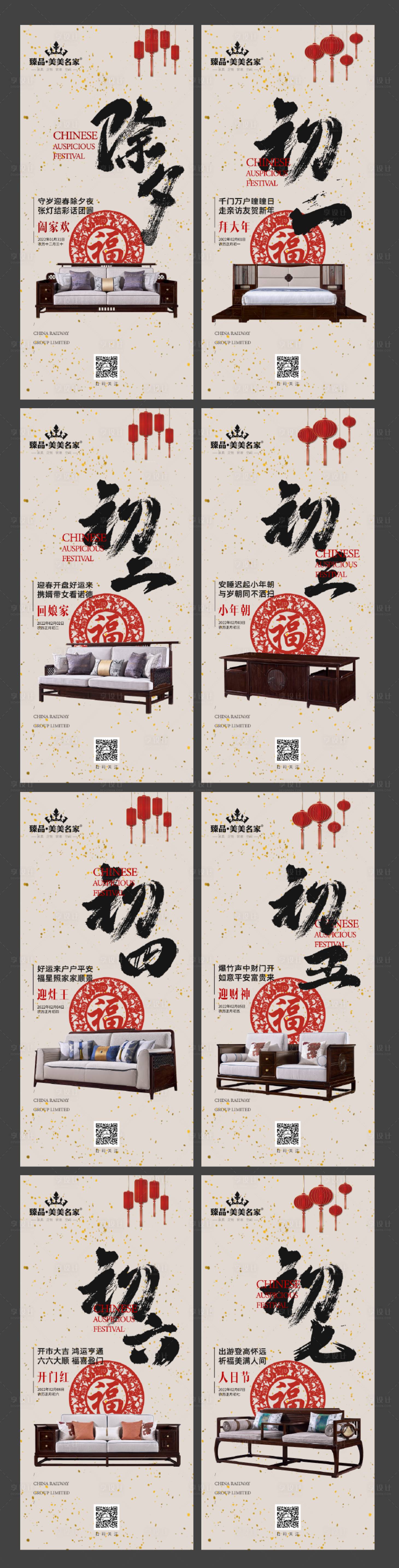 源文件下載【家具海報】編號：72560030135127051