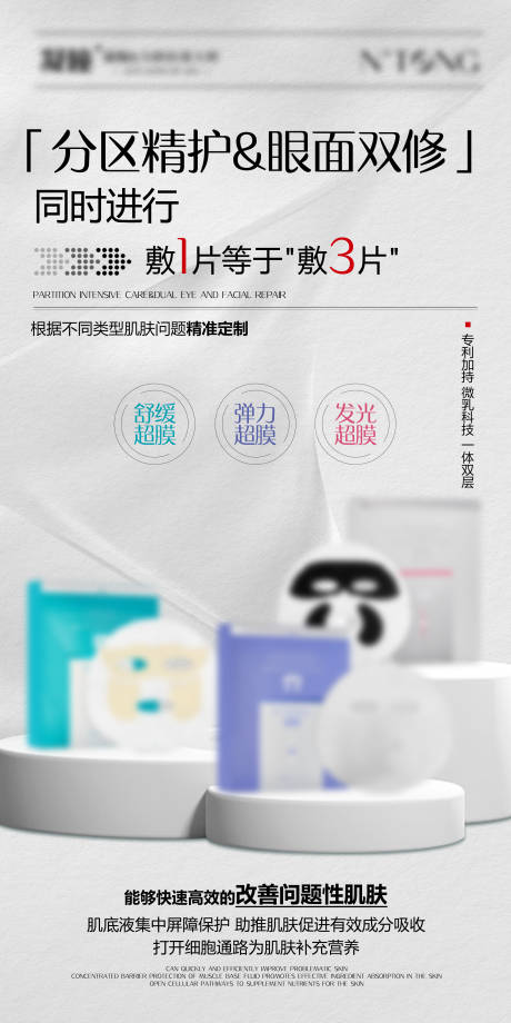 源文件下载【面膜海报】编号：33640030186144544